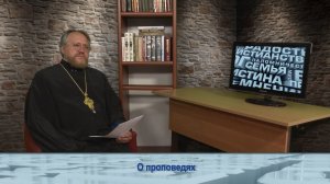 «Одним словом» о проповедях
