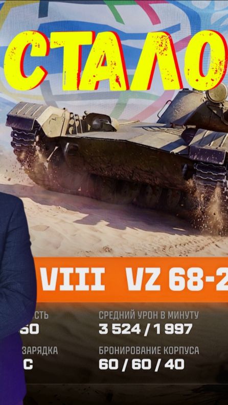 Смотрим Подробности о Танке с Автопушками Vz. 68-2 Britva 🪒