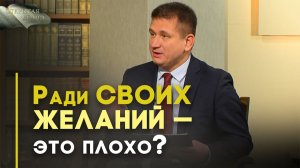 Поклонение Богу или себе? | Открытая Книга