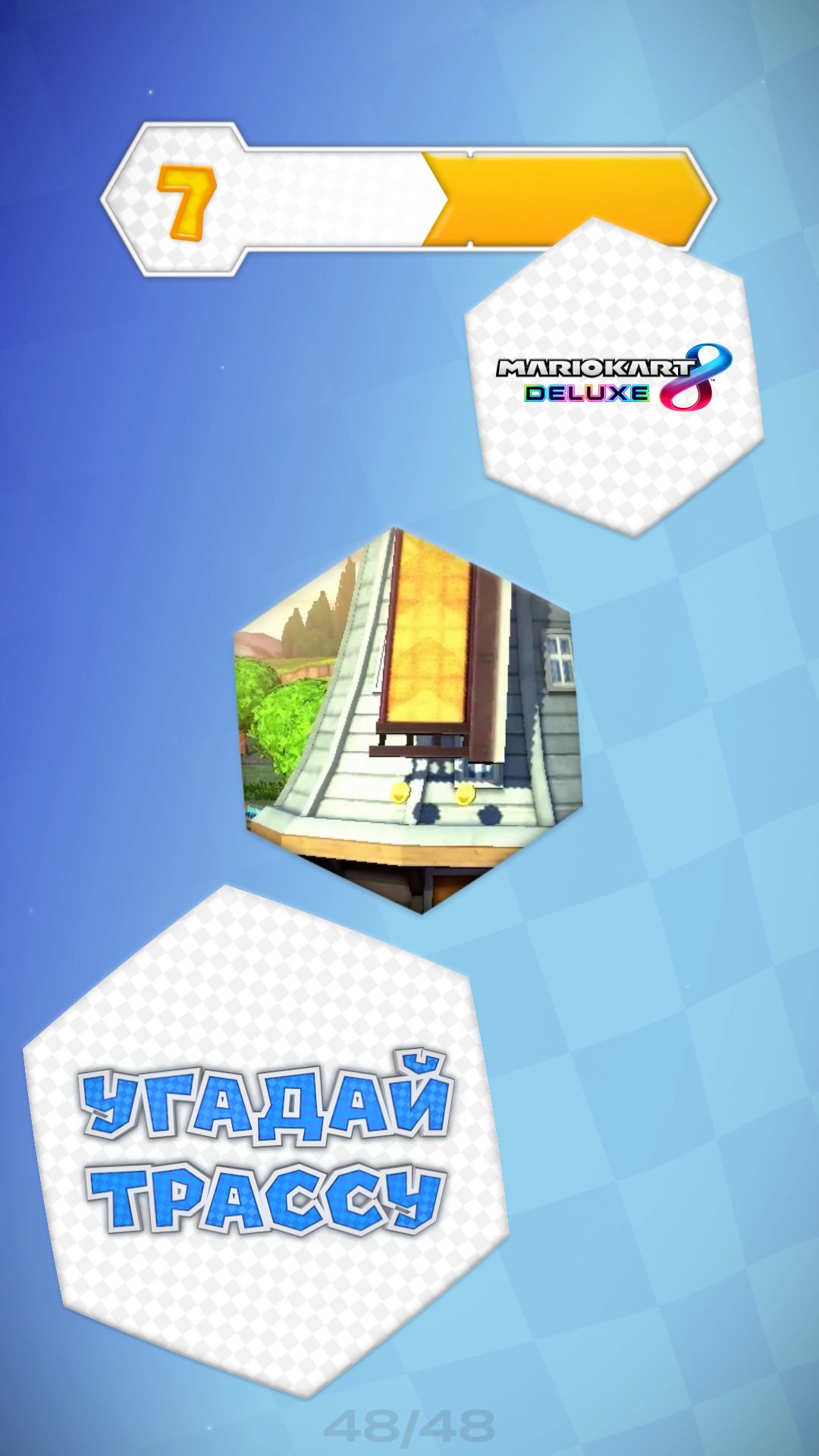 48/48. Угадай трассу Mario Kart 8 Deluxe