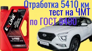 Exline VRS 0w20gtz + Meteor W40 5410 км , тест на ЧМТ по ГОСТ9490 Solaris HC