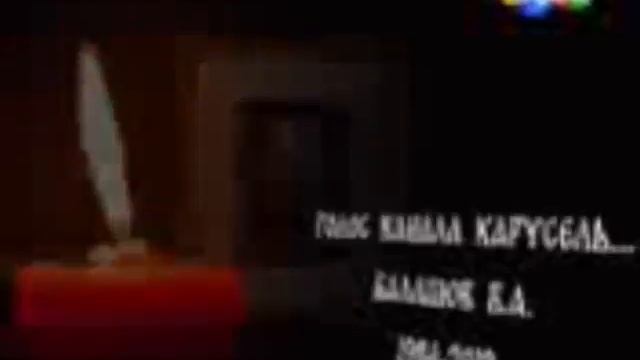 RAH: traur_karusel_2012 смотреть онлайн