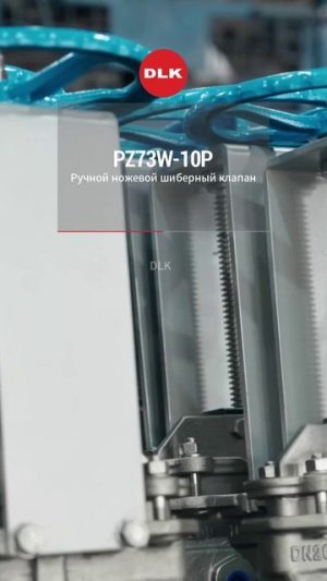 PZ73W-10P Ручной ножевой шиберный клапан-DLK