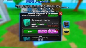 МАГНАТ ПЕЧАТАНЬЯ ДЕНЕГ?! *1 ЧАСТЬ*