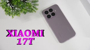 Xiaomi 17T Однозначно топ продаж!