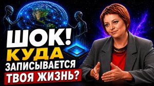 СЕНСАЦИЯ! Раскрыт КОД каждого человека! Где находится ЧИП мировой памяти?
