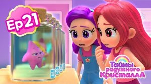 Помощники в опасности😱 Мультик для детей🌈Тайны радужного кристалла💎