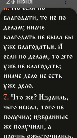 Послание к Римлянам - 11:2-12