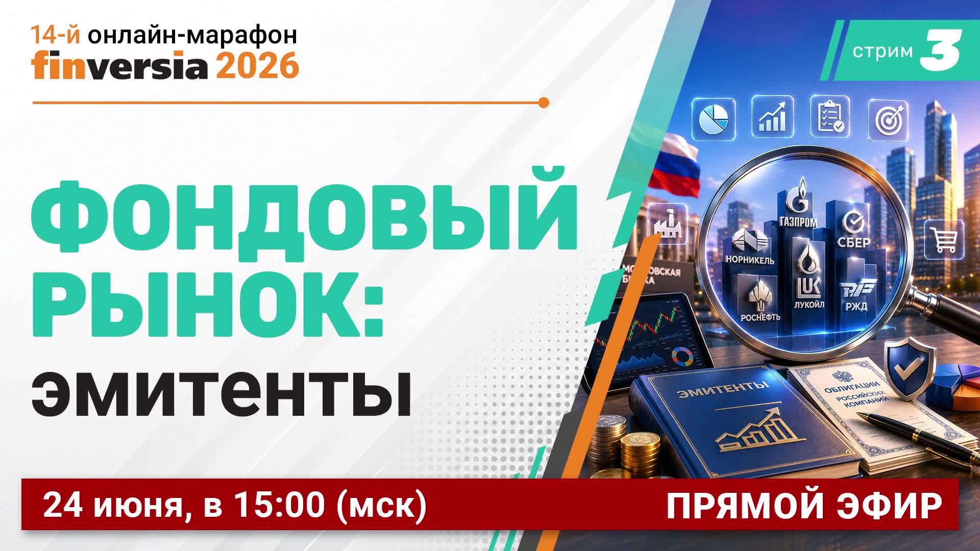 Фондовый рынок: парад эмитентов