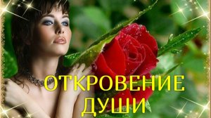 ОТКРОВЕНИЕ ДУШИ. Авторская мелодекламация Людмила Бабкина в сопров. муз. Ильнура Мухамедшина.
