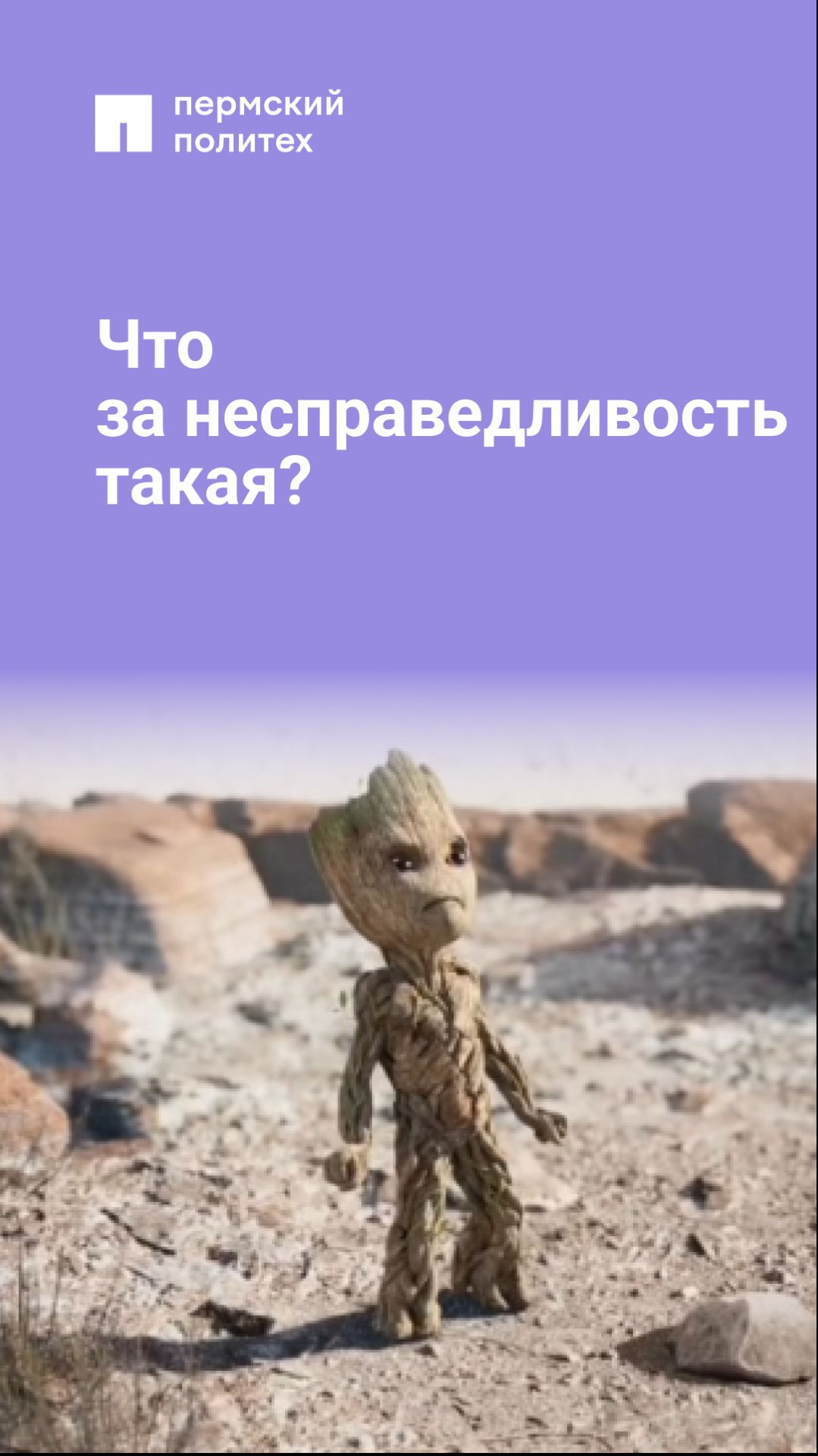 Что за несправедливость такая?