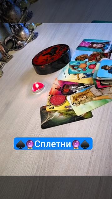 🔮♠️Сплетни 🔮♠️ что говорят о тебе смотреть онлайн