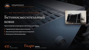 Ковш-бетоносмеситель для минипогрузчика и фронтального погрузчика | Мобильный бетонный узел