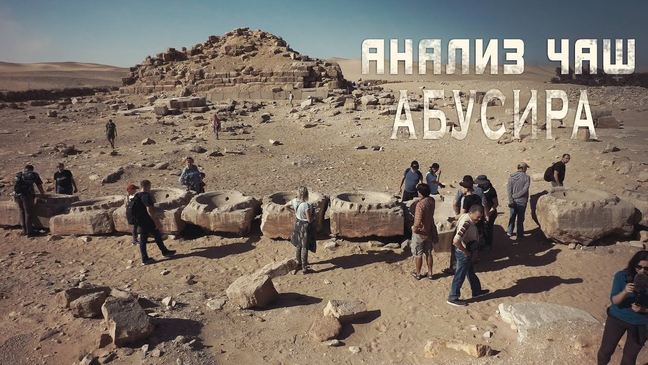 Юлия Горлова - Египет: Тайна абусирских артефактов