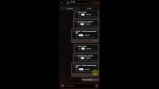 Чат в папках файлов в Pocket смотреть онлайн