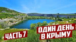 КРЫМ. ТАКОГО Я ЕЩЁ НЕ ВИДЕЛ. Ч. 7 Мотопутешествие по России