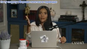 Кэндис Оуэнс - Футболка Чарли исчезает. Еще один свидетель вспоминает об Эрике и Эпштейне. Эп 354
