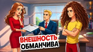Меня Хотели Выгнать из Школы из-за Моей Неординарности
