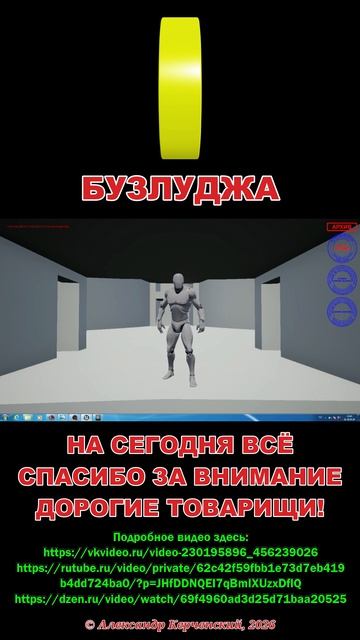 Бузлуджа - на сегодня всё, спасибо за внимание дорогие товарищи!