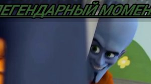 легенда