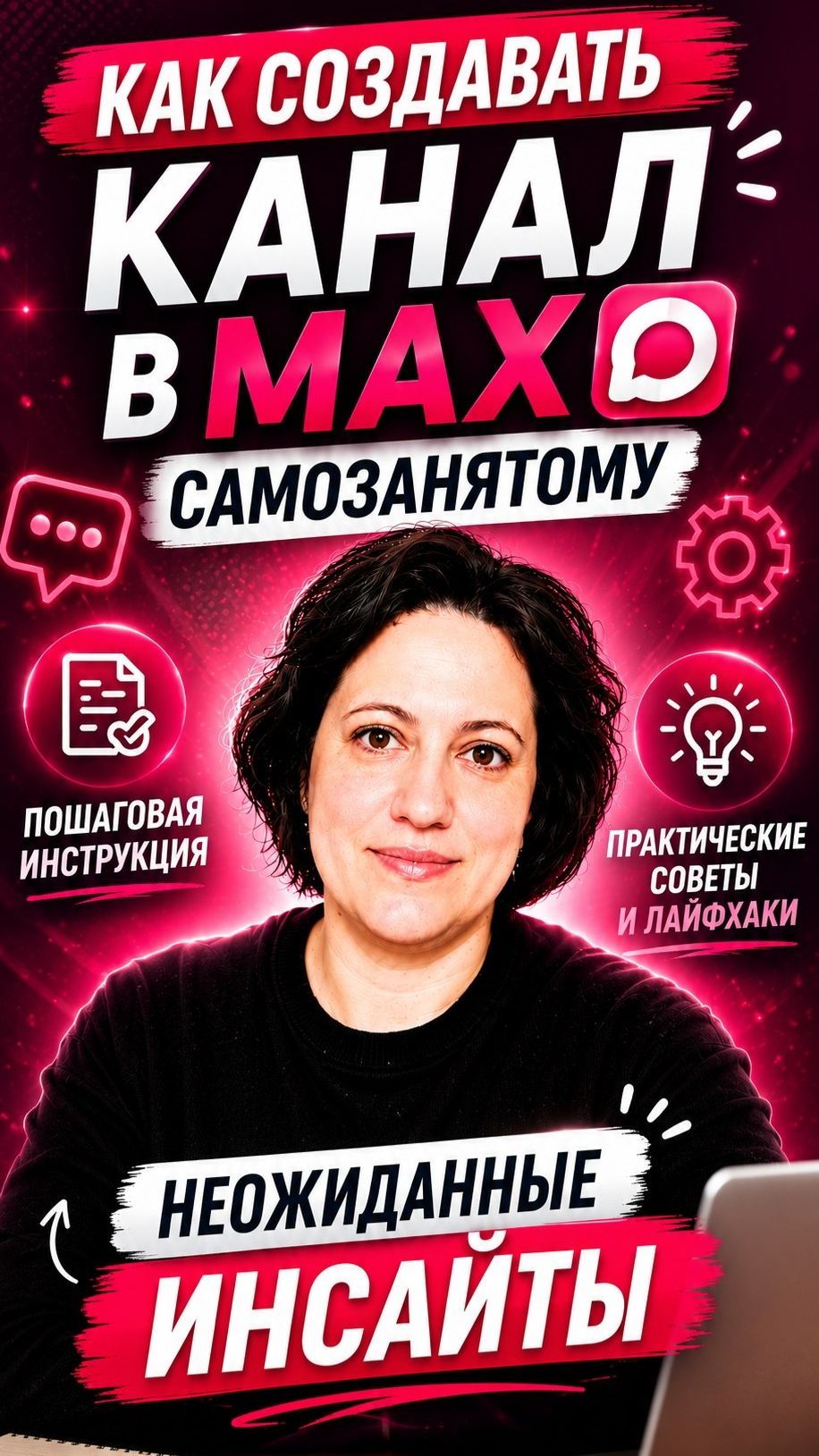 Как зарегистрироваться в МаХ для бизнеса и создать канал