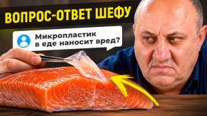 Секрет сочной ГРУДКИ, су-вид, микропластик, и панировка  — честные ответы шефа. Вопросы ШЕФУ #19