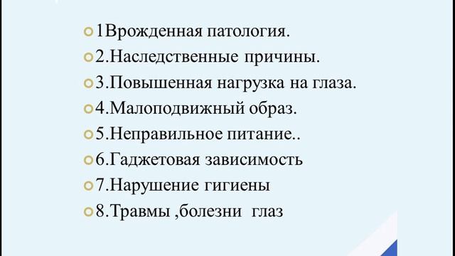Профилактика нарушений зрения у детей