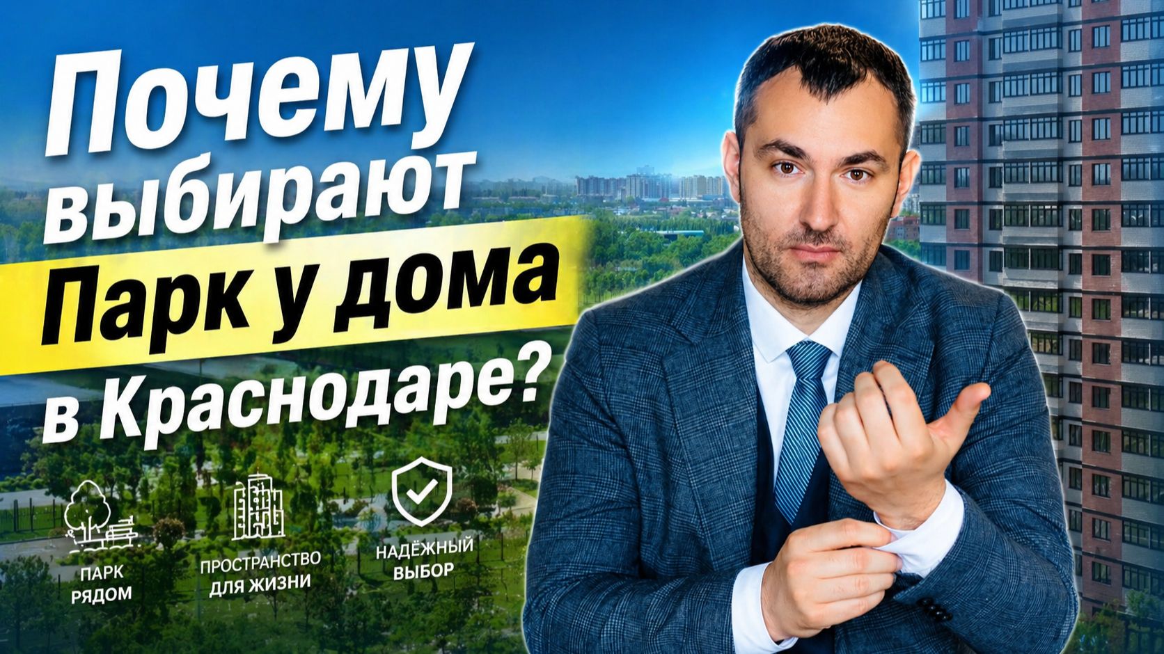 Обзор районов и ЖК