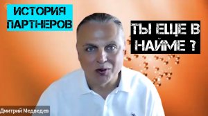ТЫ ЕЩЕ В НАЙМЕ? ПОСМОТРИ НАШИ ИСТОРИИ!