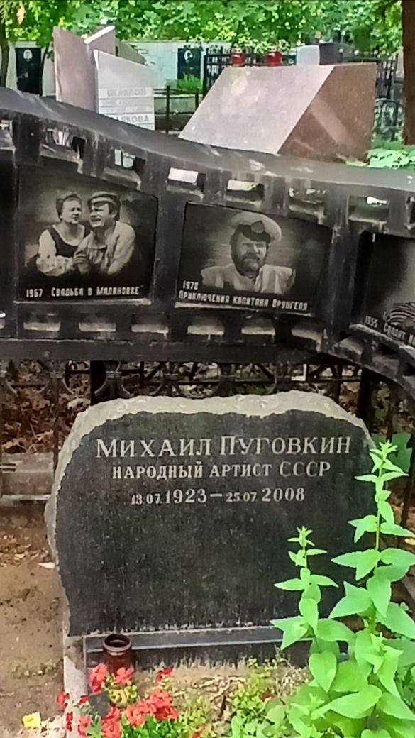 Могила Михаила Пуговкина,июнь 2026, Ваганьково