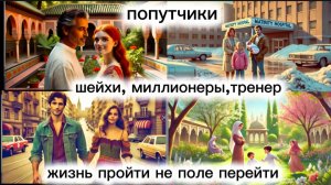 Богатые тоже плачут Муж дочери решил взять вторую жену и выбрал ее сестру