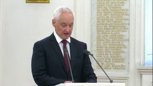 Выступление Министра обороны РФ Андрея Белоусова, 23 июня 2026 года