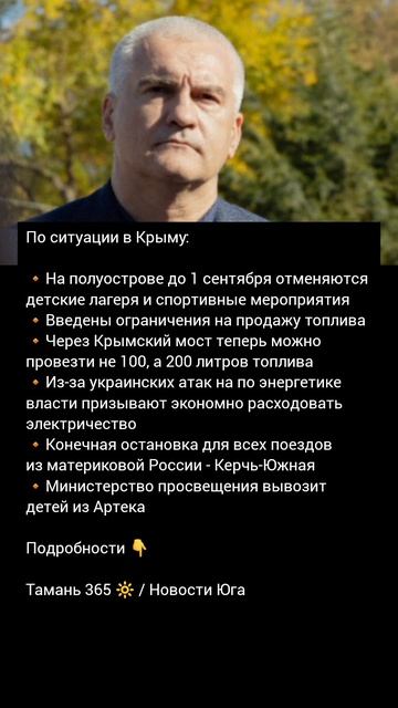 новости о ситуации в Крыму: запрет на отдых детей и спортивные мероприятия, ограничения по топливу