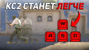 6 советов для улучшения мувмента в кс2, которые я хотел бы знать раньше