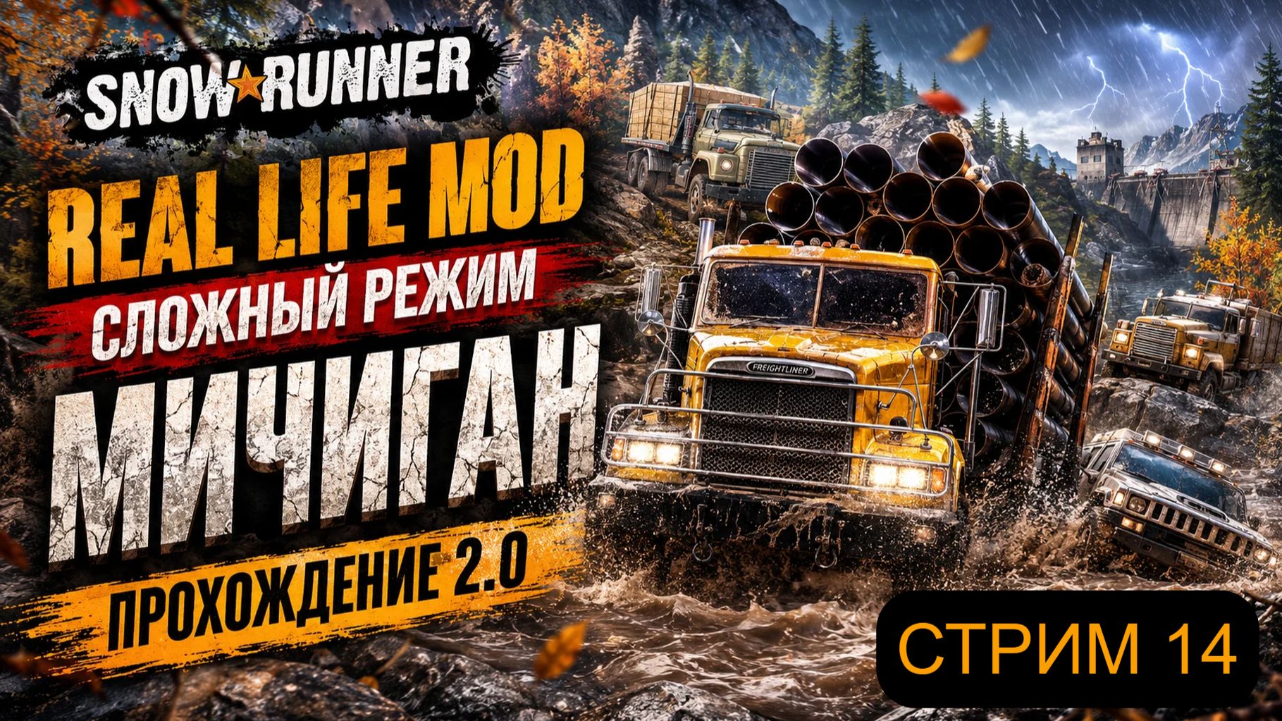 REAL LIFE MOD #14 | СЛОЖНЫЙ РЕЖИМ | HARDCORE | МИЧИГАН | ПРОХОЖДЕНИЕ 2.0
