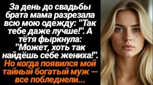Истории из жизни/Аудиорассказы жизненные/Появился мой богатый муж/Аудиокниги слушать онлайн/Рассказы