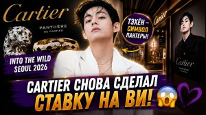 😱💜 «Cartier» снова выбрал силу Ви… Ким Тэхён стал лицом роскоши!