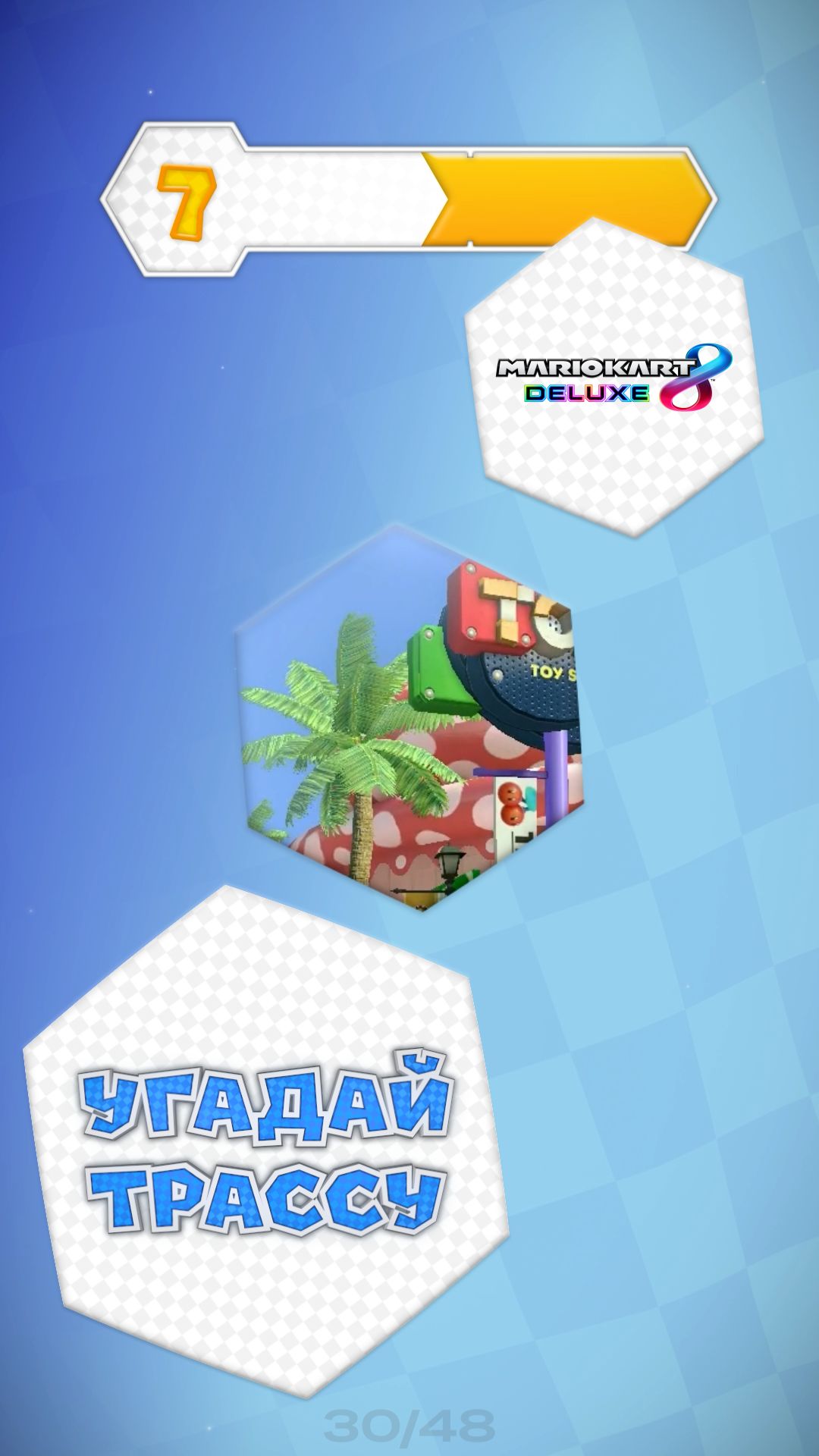30/48. Угадай трассу Mario Kart 8 Deluxe