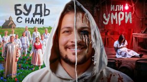 СЕКТА КОНЦА СВЕТА, В КОТОРОЙ ОТРУБАЛИ КОНЕЧНОСТИ ⧸ ЧЕРНЕЦ