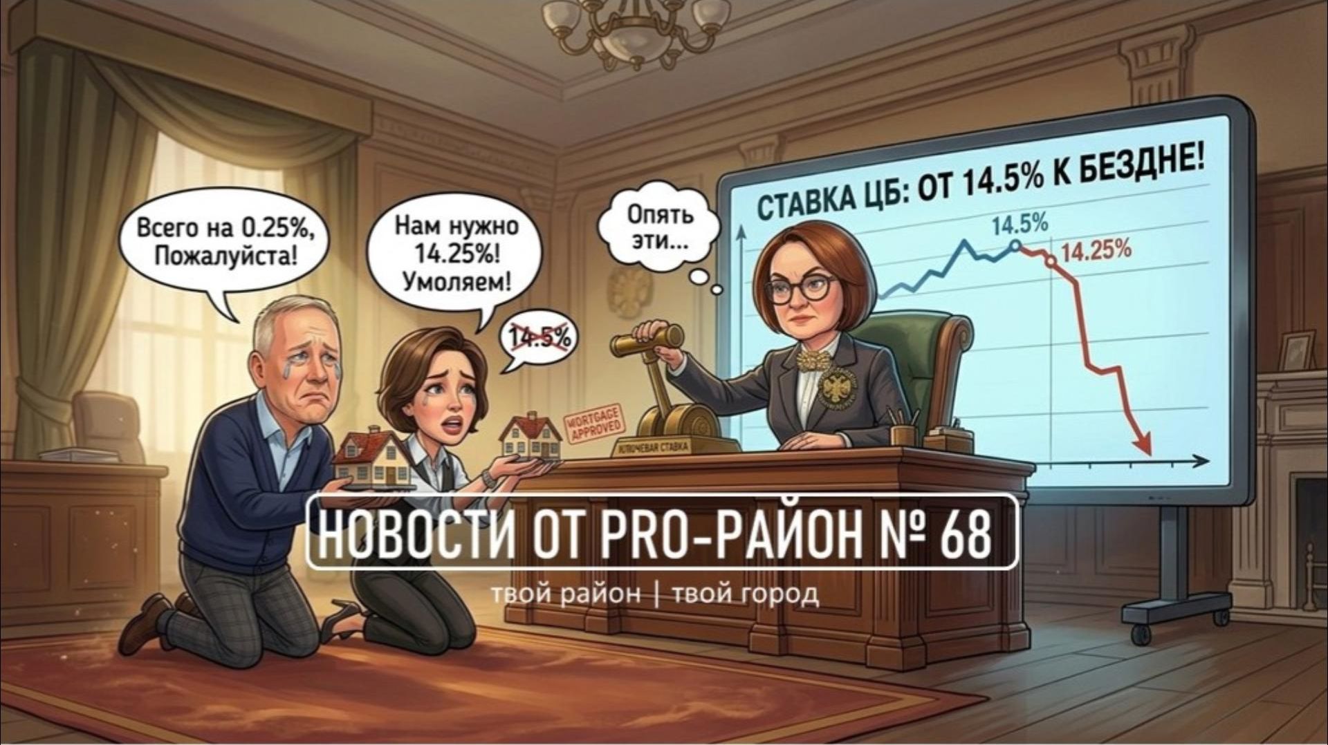 Новости за неделю о недвижимости в Барнауле № 68