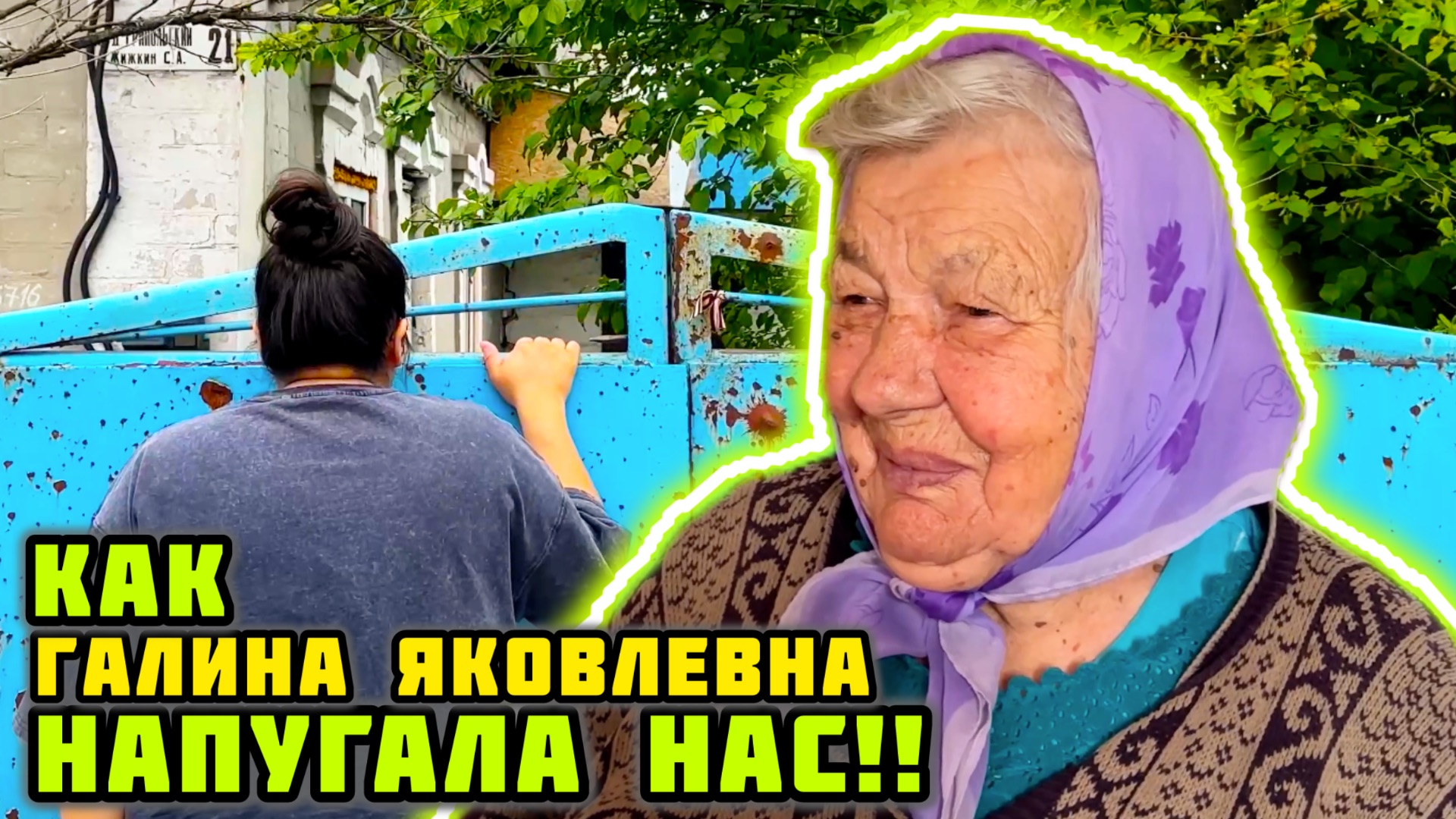 Приехали навестить, а там никто не откликается!!! смотреть онлайн