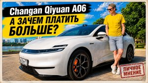 НОВЫЙ CHANGAN QIYUAN A06. КАЖЕТСЯ, КИТАЙЦЫ ОПЯТЬ ПОПАЛИ В ТОЧКУ
