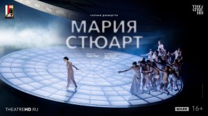 Зальцбург: Мария Стюарт (2025). Трейлер