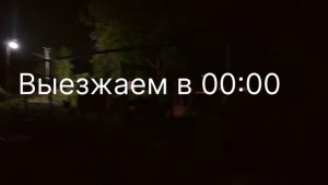 ВЫЕЗД В 00:00/СПОНТАННО УЕХАЛИ В ТУАПСЕ