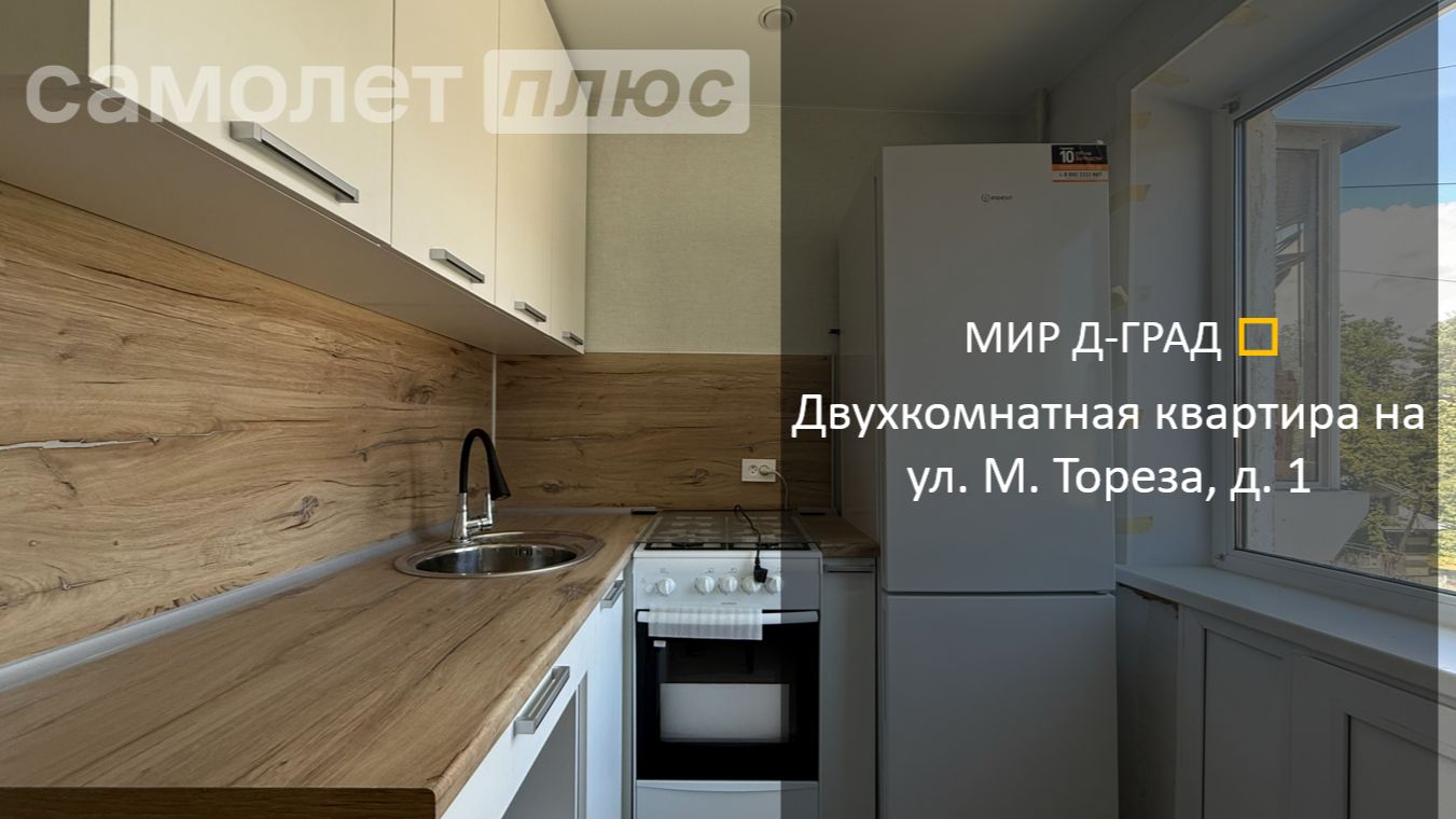 2 кмн. кв. на ул. М. Тореза, д. 1, 46,2 м², 4 этаж, г. Димитровград смотреть онлайн