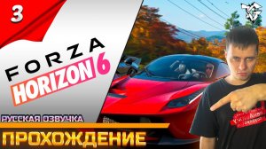 Forza Horizon 6 ➡ Прохождение [#3] ➡ Легендарные гонки/Русская озвучка