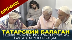 ДЕНЬ, КОГДА В МОСКВУ ПРИЕХАЛ ТАТАРСКИЙ ЦИРК! РАССКАЗЫВАЮТ ОЧЕВИДЦЫ С МЕСТА СОБЫТИЙ!