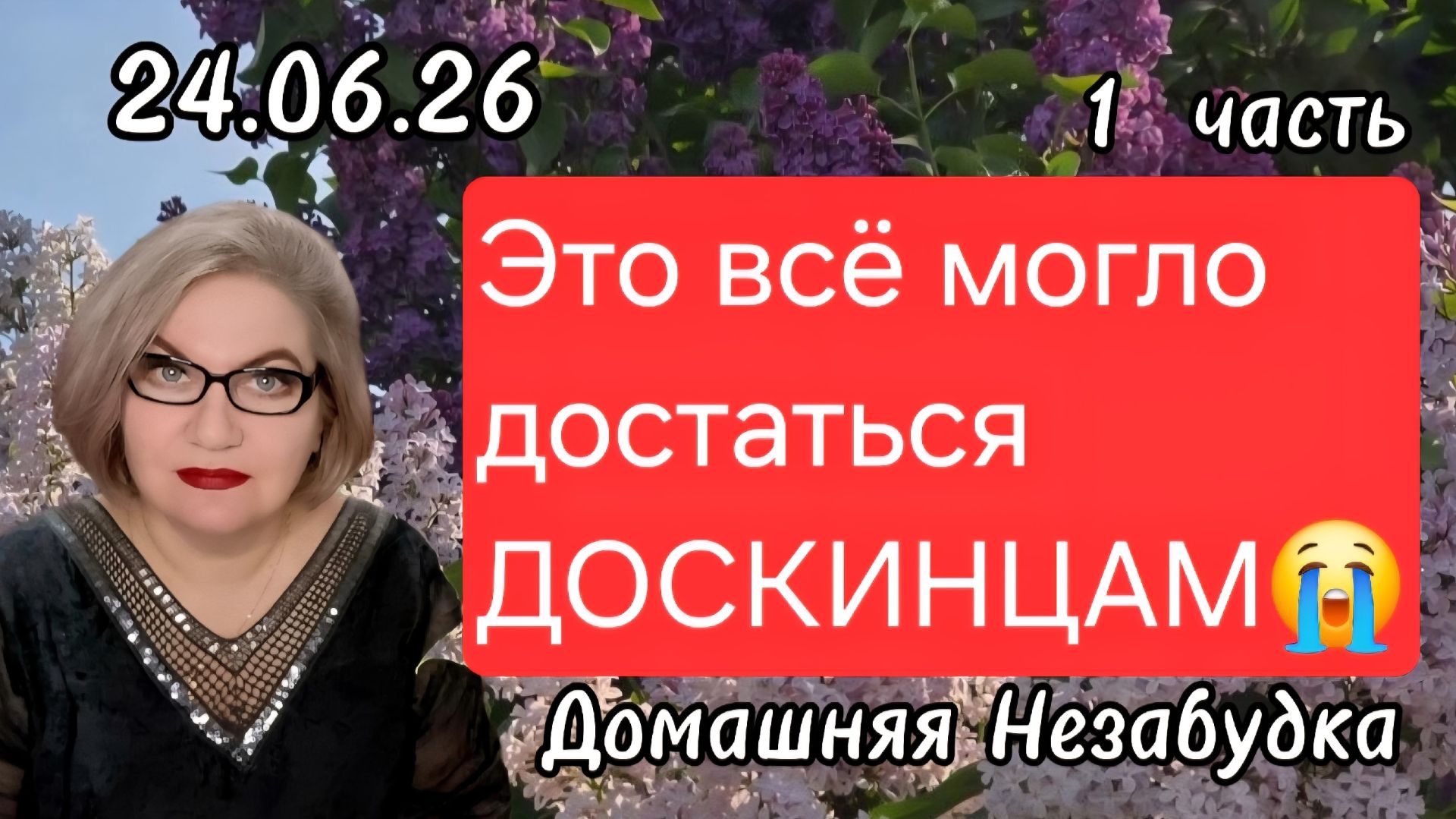 1 часть. Это всё могло достаться ДОСКИНЦАМ😭💯❗️ смотреть онлайн