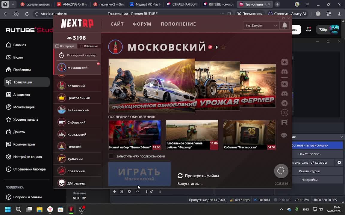 NEXT RP смотреть онлайн