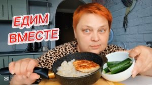 УСПЕЛА до 18.00! Со сковородки ВКУСНЕЕ 💯